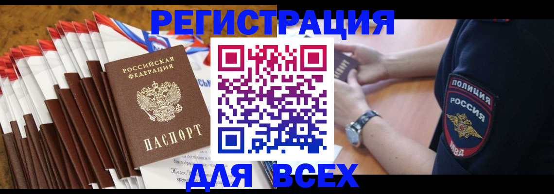 прописка ребенка в Крымске