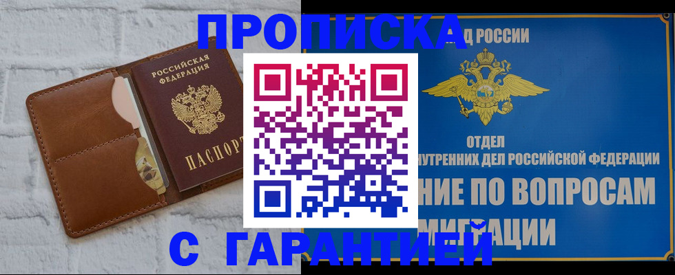 временная регистрация адрес в Крымске