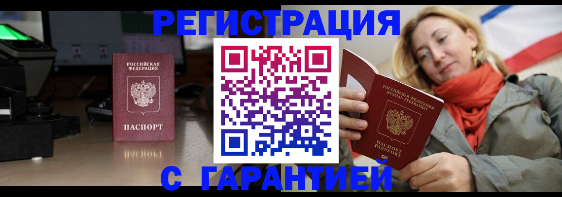 где прописаться в Крымске