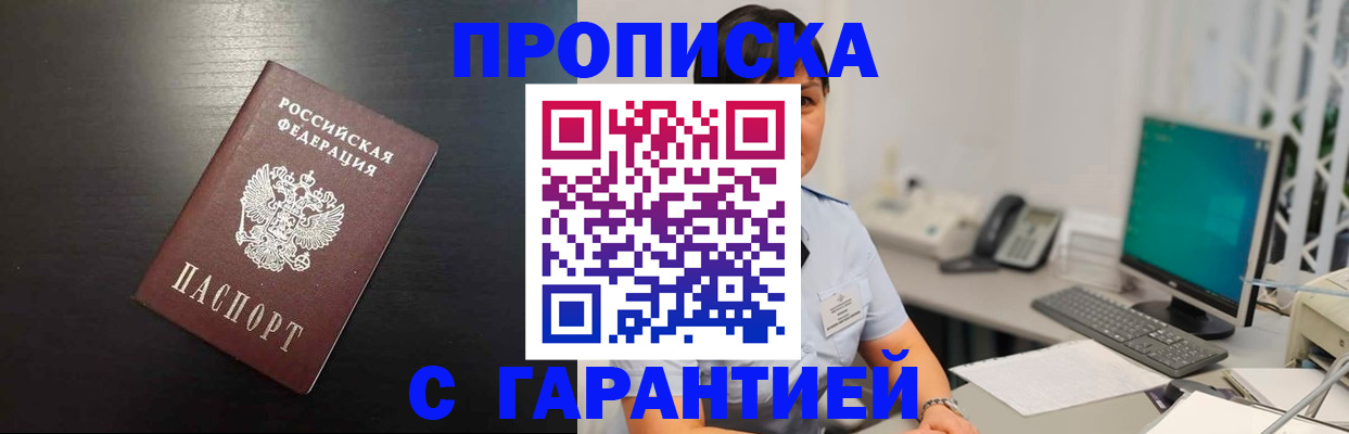 прописка для военкомата в Крымске