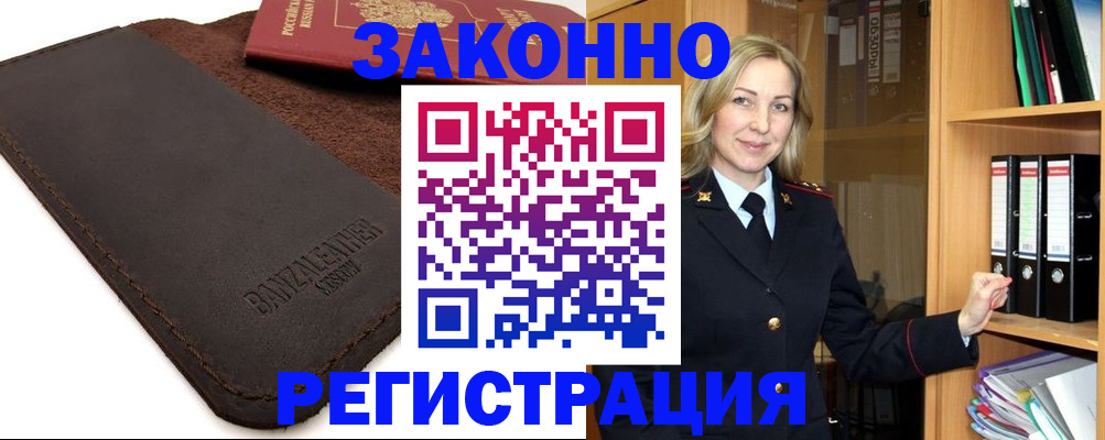 временная регистрация в Крымске