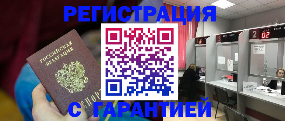 прописка для кредита в Крымске