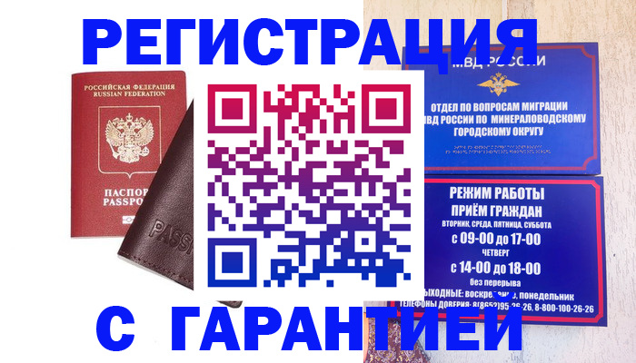 временная регистрация недорого в Крымске